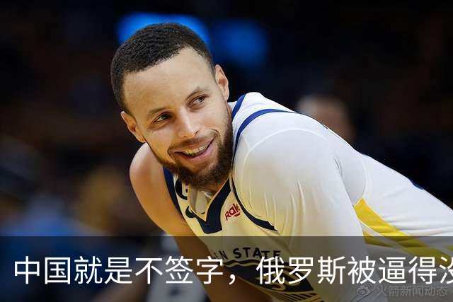 中国就是不签字，俄罗斯被逼得没办法，只好把目光转向非洲