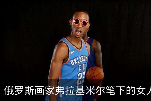 俄罗斯画家弗拉基米尔笔下的女人，沐浴在甜蜜阳光下，美到让人挪不开眼！