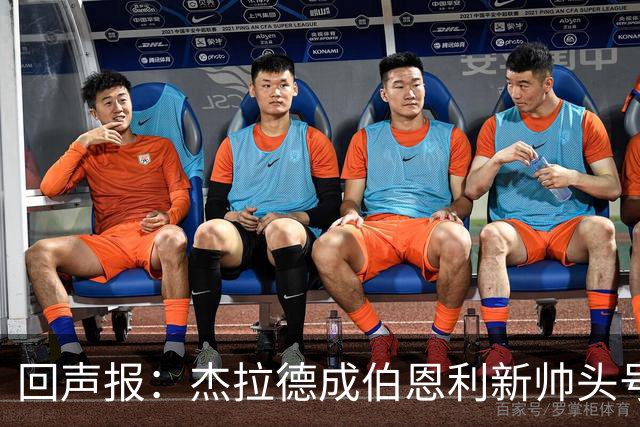 回声报：杰拉德成伯恩利新帅头号热门，当前赔率4/1