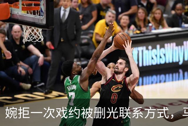 婉拒一次戏约被删光联系方式，马天宇张萌十年旧账，没人肯先问一句