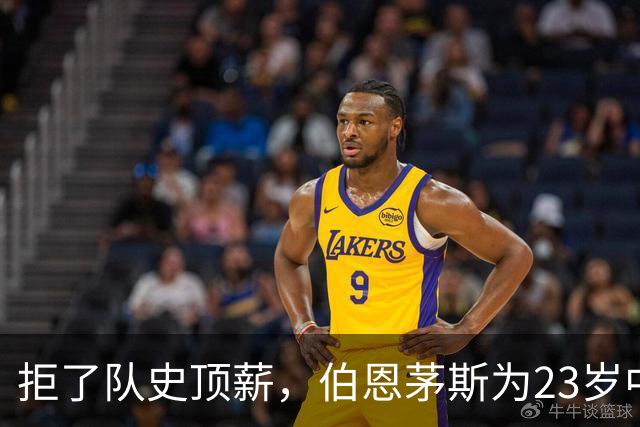 拒了队史顶薪，伯恩茅斯为23岁中场标价1亿英镑