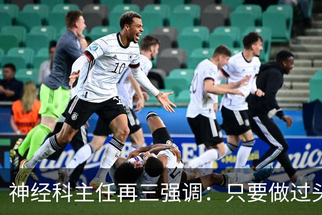 神经科主任再三强调：只要做过头颅CT检查，患者一定多加关注7点